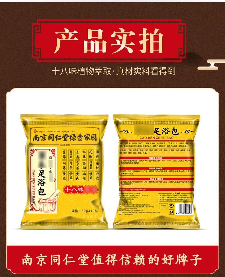 【中国直邮】南京同仁堂 十八味艾草泡脚包足浴包 艾草泡脚包30g×10包(小红书种草推荐)