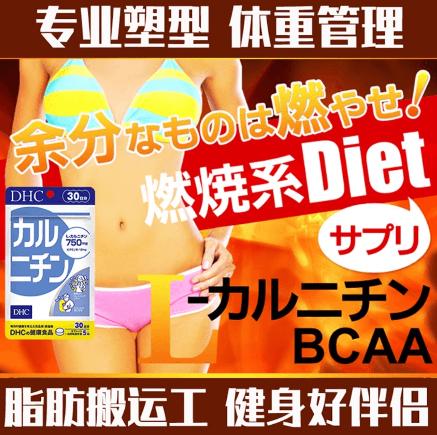 【日本直郵】DHC卡尼丁左旋肉鹼纖體丸燃燒脂肪全身減肥150粒/30日量