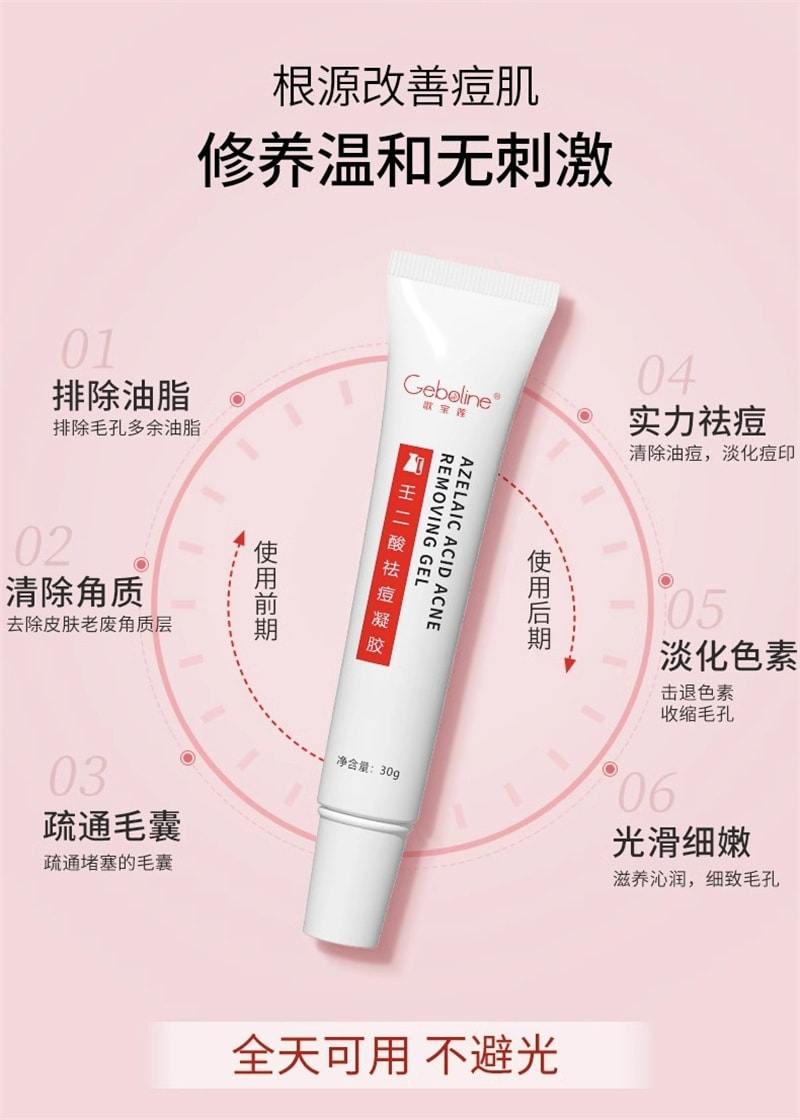 【中国直邮】歌宝莲 15%壬二酸凝胶祛痘印修复淡化坑任水杨酸去黑头收缩毛孔 30g