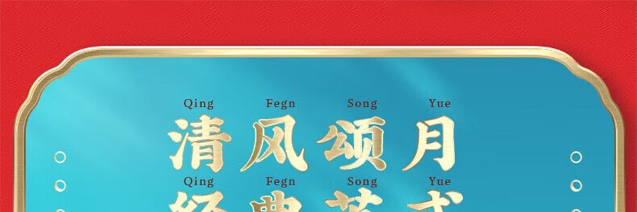 【上海經典】沈大成 清風頌月 蘇式月餅禮盒 8枚入 640g【禦品椰皇+桃仁黑麻+上等五仁+玫瑰細沙味】【全美超低價】