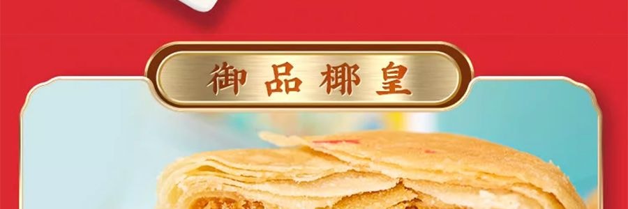 【上海經典】沈大成 清風頌月 蘇式月餅禮盒 8枚入 640g【禦品椰皇+桃仁黑麻+上等五仁+玫瑰細沙味】【全美超低價】