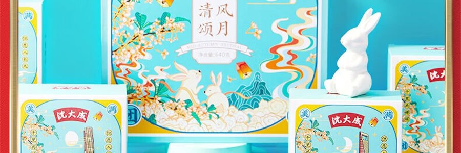 【上海經典】沈大成 清風頌月 蘇式月餅禮盒 8枚入 640g【禦品椰皇+桃仁黑麻+上等五仁+玫瑰細沙味】【全美超低價】