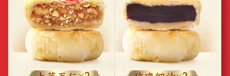 【上海經典】沈大成 清風頌月 蘇式月餅禮盒 8枚入 640g【禦品椰皇+桃仁黑麻+上等五仁+玫瑰細沙味】【全美超低價】