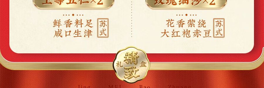 【上海經典】沈大成 清風頌月 蘇式月餅禮盒 8枚入 640g【禦品椰皇+桃仁黑麻+上等五仁+玫瑰細沙味】【全美超低價】