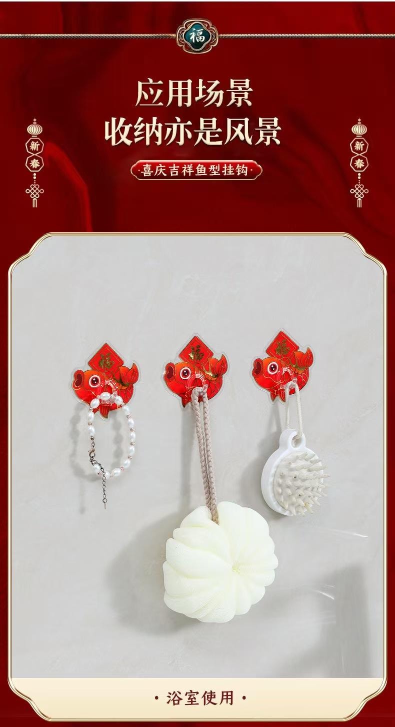 海蓝星 2026马年新年吉祥鱼形福字挂钩 免钉轻松安装 防水防潮 安全牢固 工艺精美 氛围浓郁更喜庆 4个