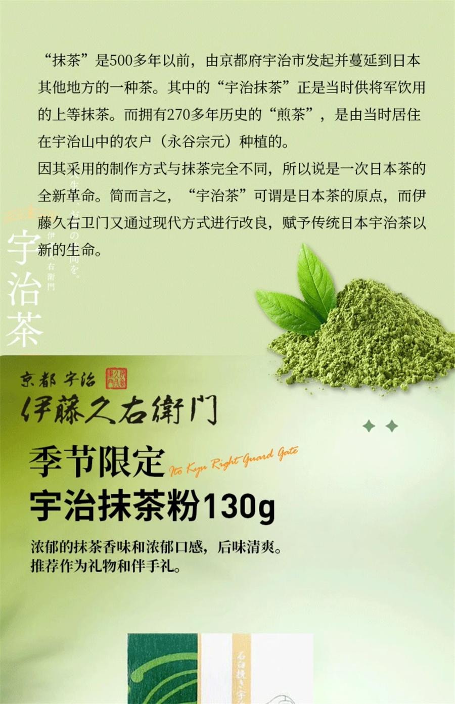 【日本直郵】日本 伊藤久右衛門 宇治抹茶粉 含糖 130g