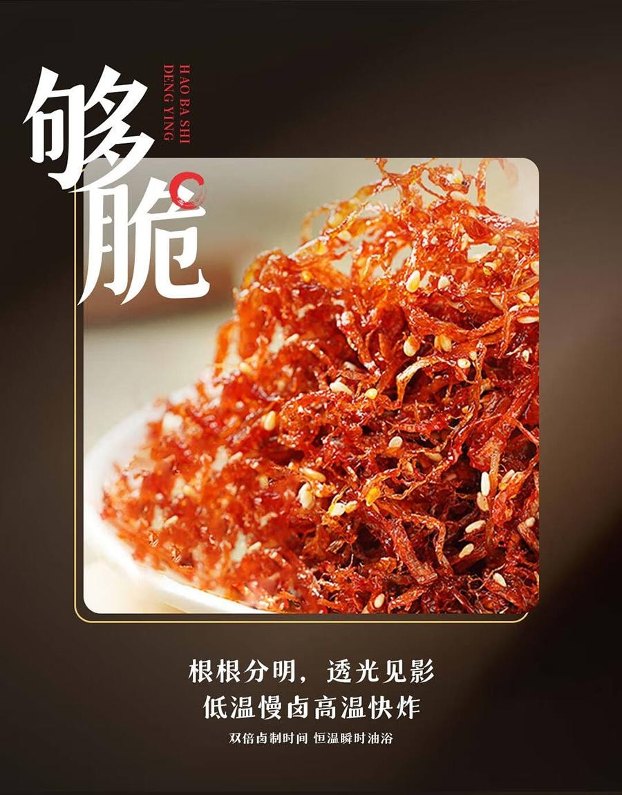  好巴食 灯影素牛肉丝 香辣味 四川特产 零食小吃 追剧 解馋 90g