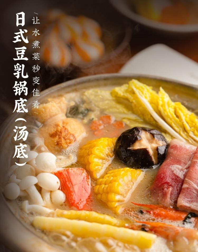 【中国直邮】 日食记 日式豆乳锅底  不辣火锅底料 调味料 关东煮料包 家庭汤料包 炖菜汤 200g
