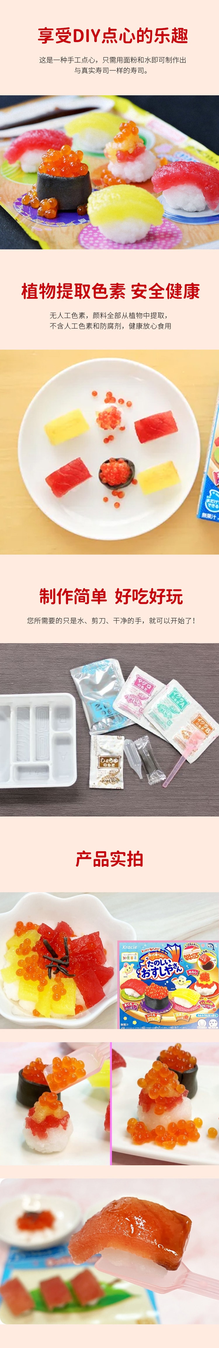 【日本直郵】KRACIE肌美精 兒童食玩 壽司DIY自製手作玩具 28.5g