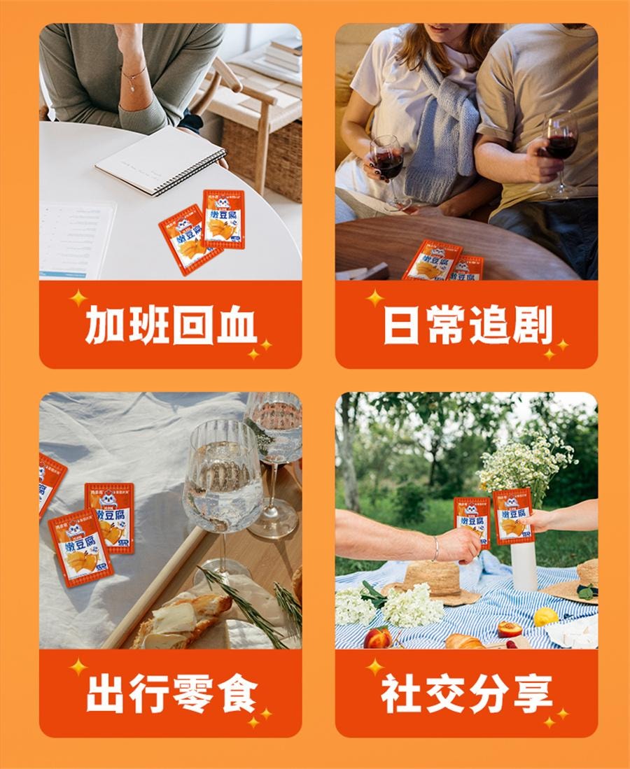【中國直郵】 蜜雪冰城 嫩豆腐 網紅素食小吃零食休閒解饞 五香味10g*20包