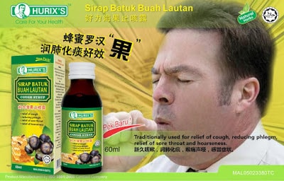 【马来西亚直邮】马来西亚HURIX'S好力 海果味止咳露 60ml