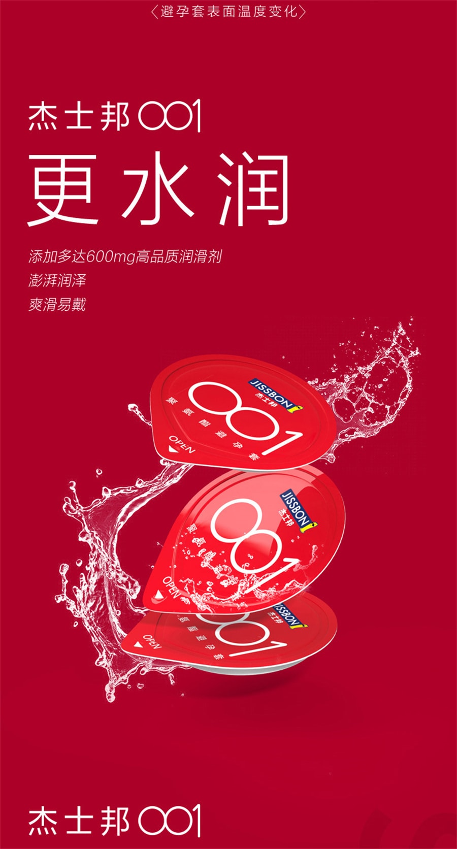 【中国直邮】杰士邦 001隐形避孕套安全套超薄裸入持久装防早泄 【纯001超润10只】
