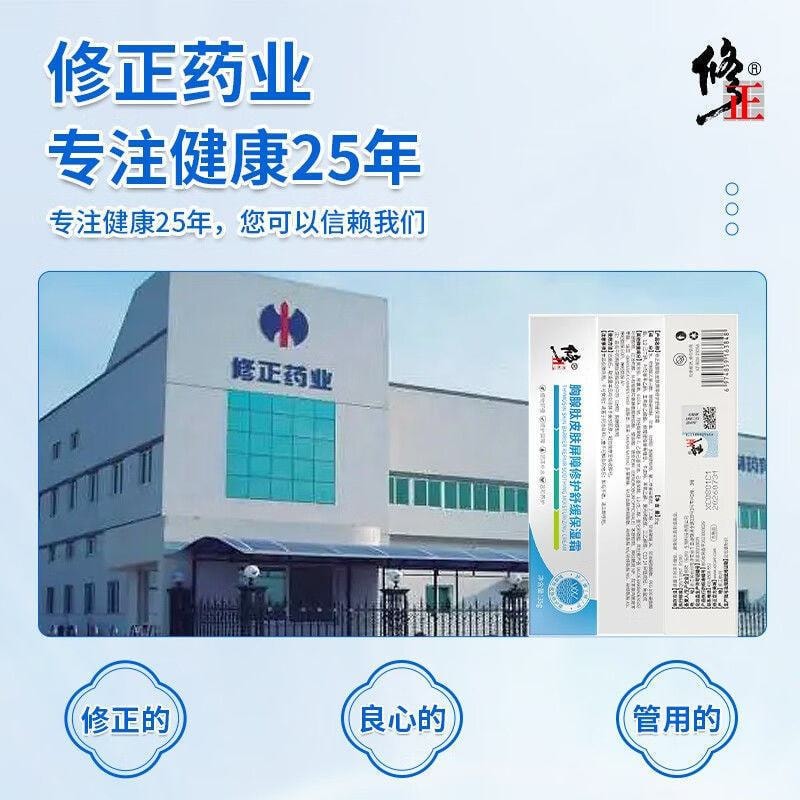 【中国直邮】修正 胸腺肽皮肤屏障修护舒缓保湿霜 红血丝修护角质层敏感肌脸部 35g/支