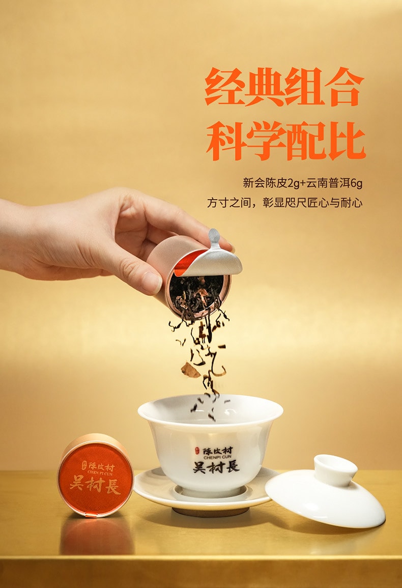 陈皮村 陈李济 正宗新会陈皮普洱茶(紫芽)小罐茶 新年礼盒装 96g