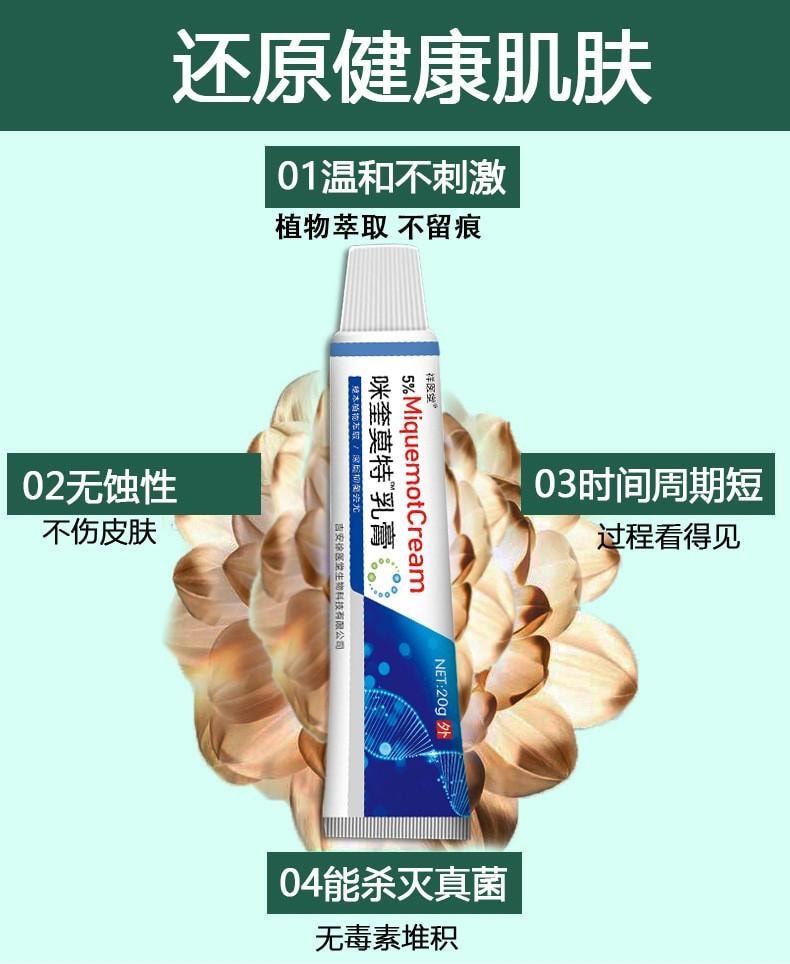  祥醫堂 絲狀扁平疣克尤刺瘊脖長小肉粒外用藥膏 5%咪喹莫特乳膏20g