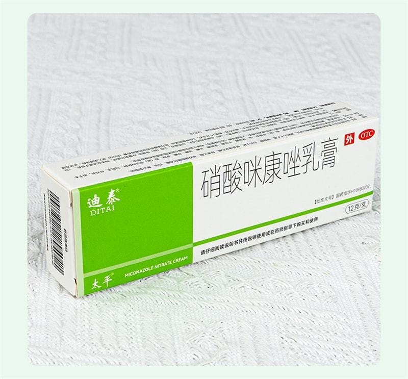 【中國直郵】 迪泰 硝酸咪康唑乳膏 灰指甲專用藥 治療手癬 足癬 股癬 頭癬 須癬 甲癬 12g/盒