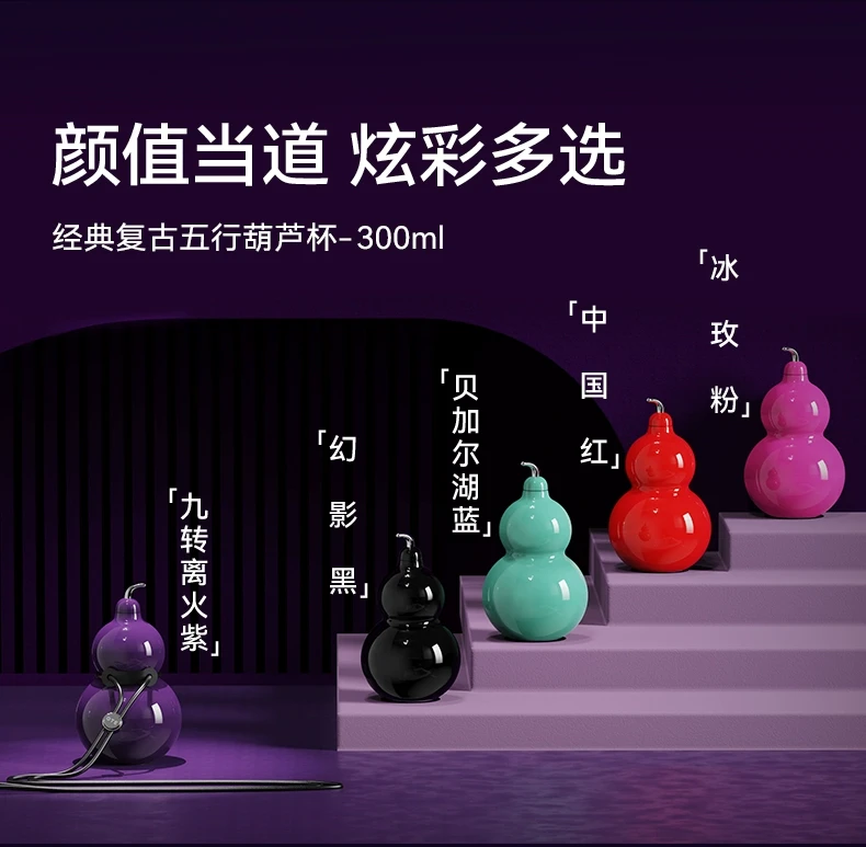 【葫芦壶引领者】OTE欧堤 316不锈钢葫芦保温杯保冷杯福禄杯 300ML  九转离火紫