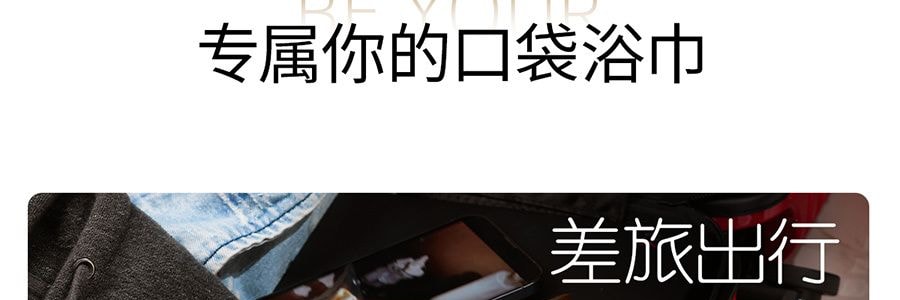 绒呼吸 一次性浴巾 口袋浴巾 出差旅行必备 5条 100*70cm