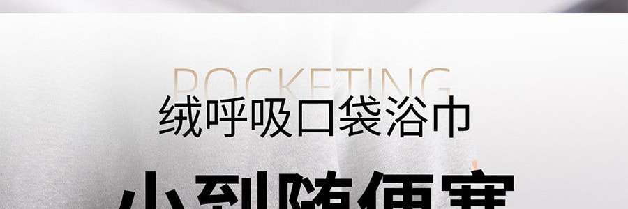绒呼吸 一次性浴巾 口袋浴巾 出差旅行必备 5条 100*70cm