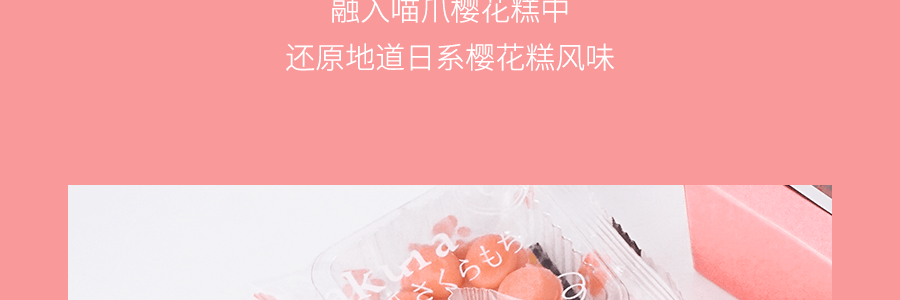 【超可爱】【心意首发】百年老字号 猫爪樱花蛋糕礼盒  青州蜜桃味*6+海盐芝士*6  12枚入 300g