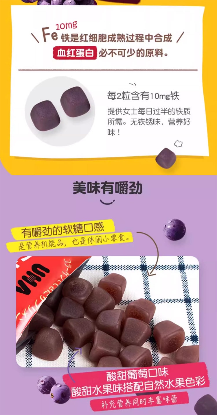 【日本直邮】UHA 味觉糖 孕期营养铁&叶酸软糖 巴西莓混合口味 30日量 60粒/瓶