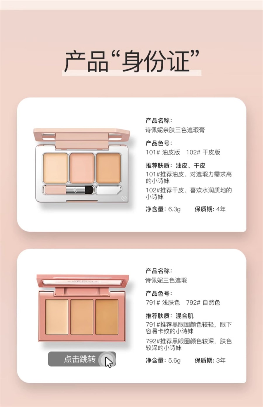 【中國直郵】Spenny詩佩妮 三色遮瑕膏遮暇盤 遮蓋斑點痘印黑眼圈 臉部淚溝提亮 油皮款6.3g/盒