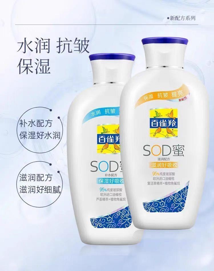 中国直邮】 PECHOIN 百雀羚Sod蜜滋润款150ml 雪花膏乳液补水保湿乳滋润 