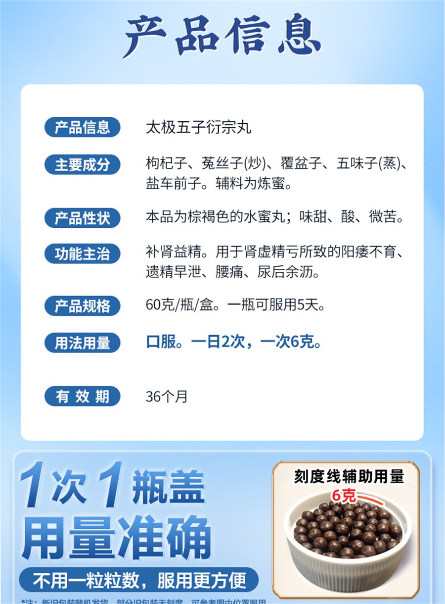 【中国直邮】太极  五子衍宗子丸衍宗丸补肾固精强肾阳痿早泄治疗男持久中药壮阳  60g x 2盒