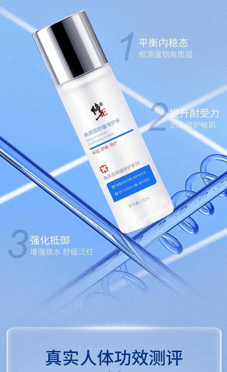 【中國直郵】 修正 角質層舒緩修護修護霜100ml