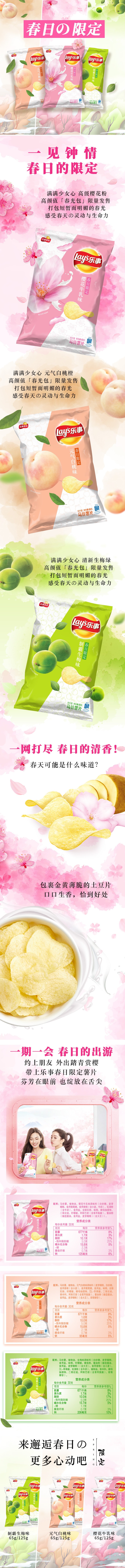 【中国直邮】乐事薯片 春季限定 樱花牛乳味 65g