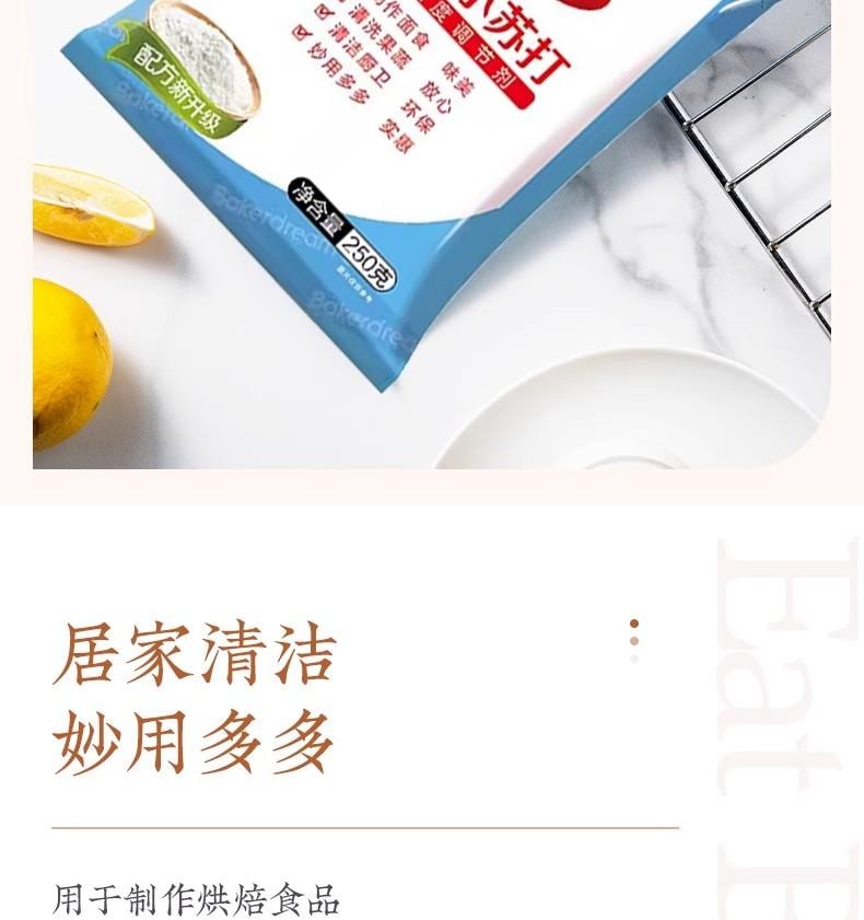 安琪 【超值半斤裝】食用小蘇打粉 餅乾饅頭泡打粉 自製蘇打水 美白清潔洗牙粉婦用蘇打粉潔面原料 去污洗衣服清洗果蔬 複合多功能烘焙原料250g