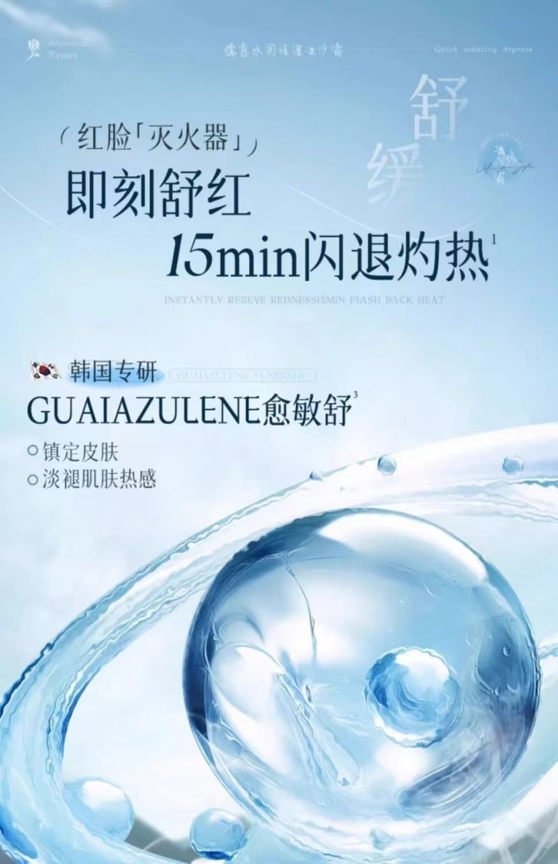 【中國直郵】 儒意 冰沙乳霜補水保濕滋潤舒緩曬後修護敏感肌 80g
