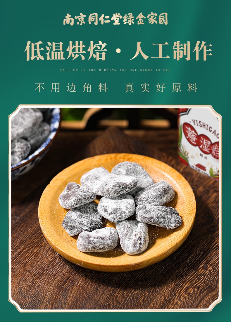 【中国直邮】南京同仁堂  薏湿糕芡实茯苓山药手工传统糕点伏湿膏  250g/罐