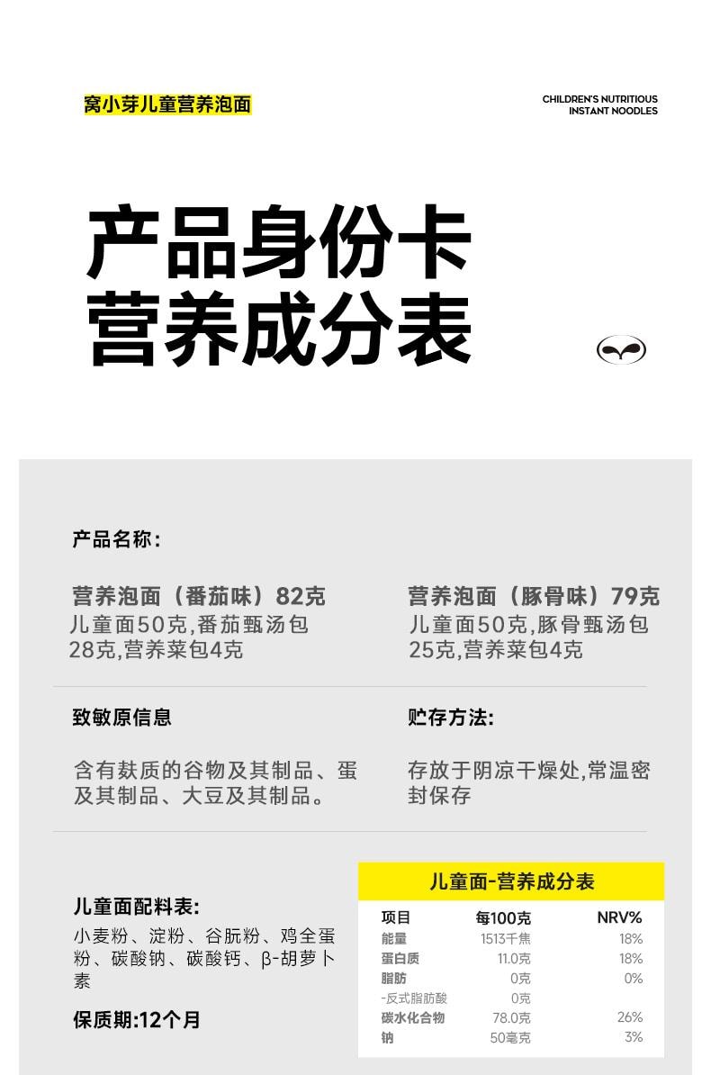 【中国直邮】 窝小芽 儿童桶装冲冲方便面 无添加剂面条即食82g/桶