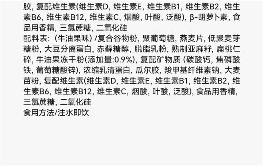 【中国直邮】 谷本日记 饱腹代餐奶昔粉高蛋白早晚餐速食冲饮膳食纤维营养轻食品 香蕉+抹茶