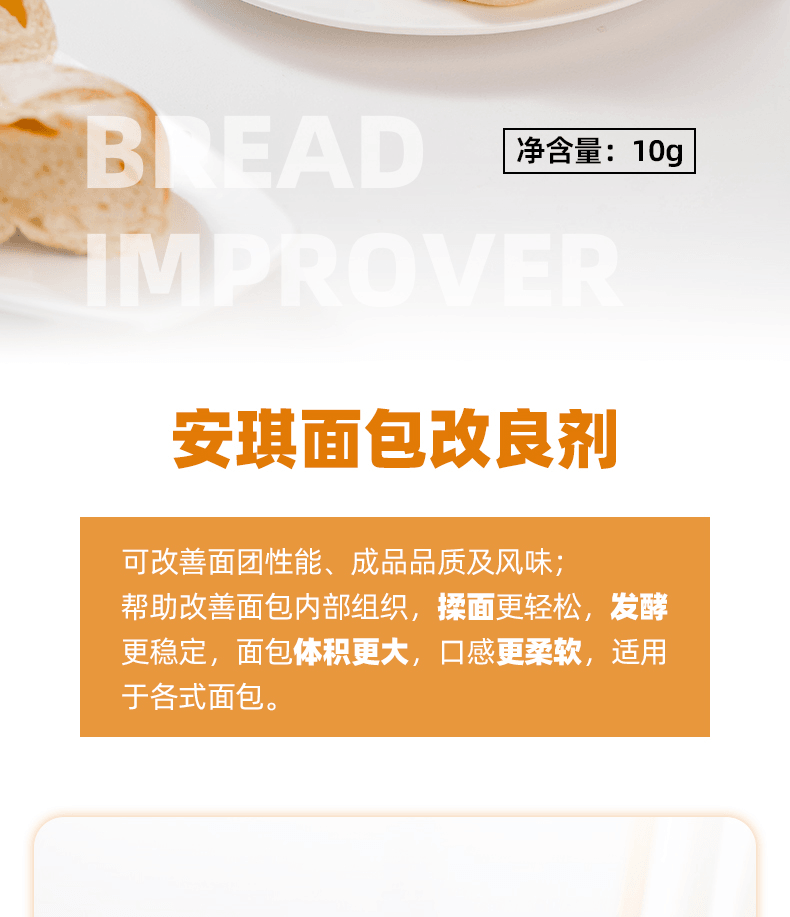 麵包改良劑10g*10袋配合安琪酵母使用麵包土司更蓬鬆柔軟