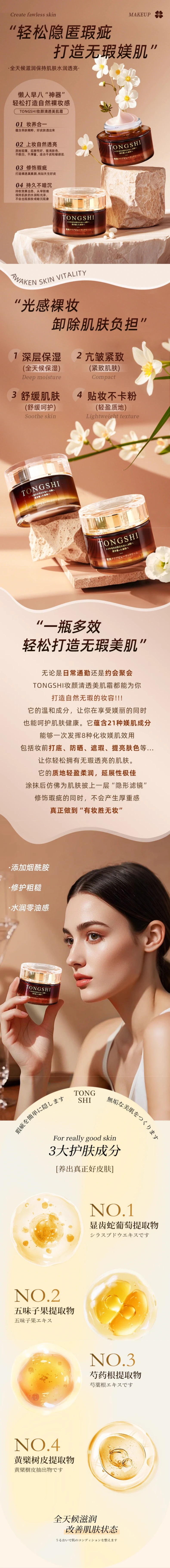 【日本直邮】 日本 TONGSHI 妆颜清透美肌霜 50g