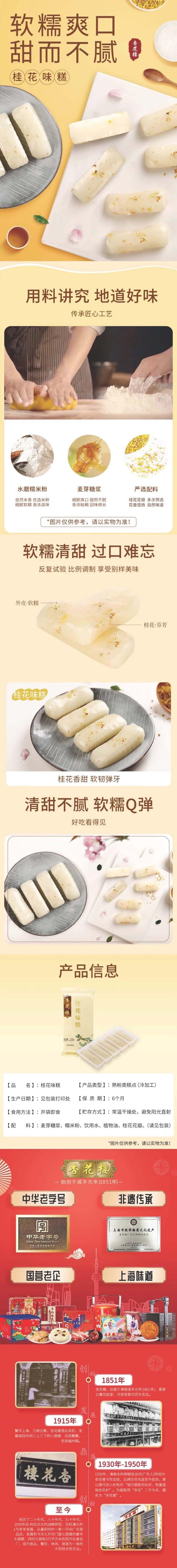 【中国直邮】 杏花楼 桂花味糕 条头糕 150克