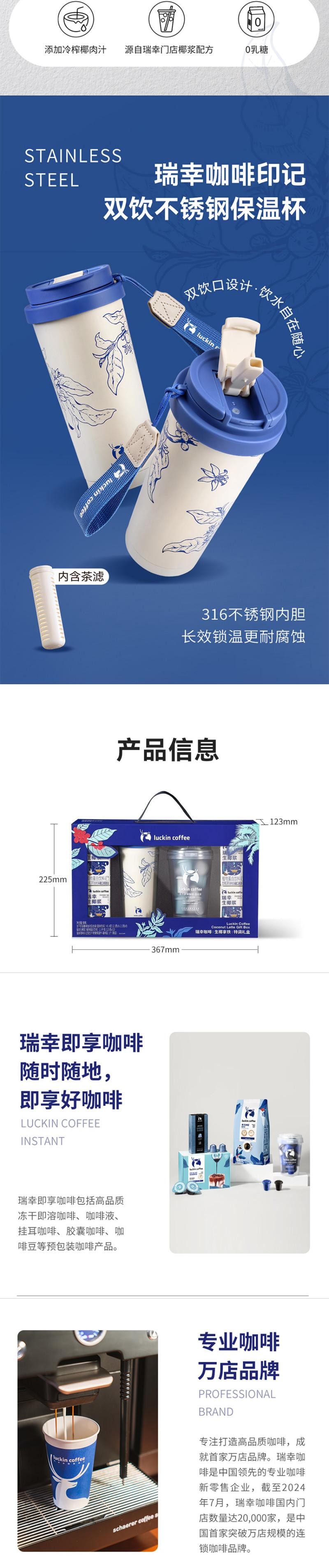 【中國直郵】 瑞幸咖啡 生椰拿鐵特調禮盒 1盒 【中秋禮盒】