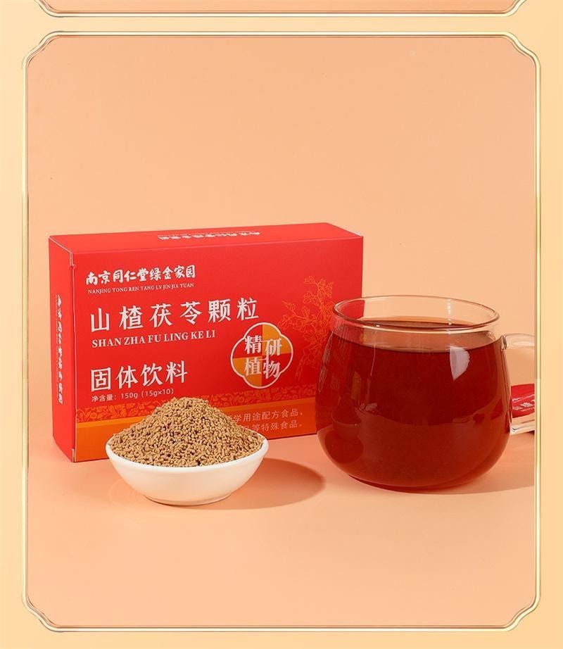 【中國直郵】 南京同仁堂 山楂茯苓顆粒 祛濕 健脾 開胃 用於濕阻脾虛所致的身重肥胖和渾身乏力 15g*10袋/盒