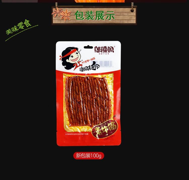 【中国直邮】  邬辣妈 素牛筋 辣条 豆筋豆干 零食小吃湖南特产 100g*5袋