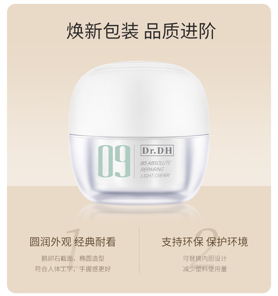 【中国直邮】达肤妍 09保湿面霜B5臻研面霜50g补水舒缓修护滋润女男士护肤 50g