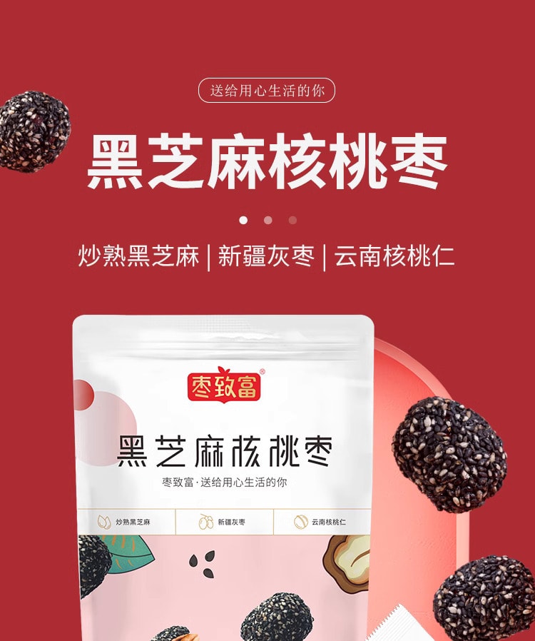 中國 新疆特產 棗致富 補氣養血 黑芝麻核桃棗 短保健康零食 休閒夾心堅果獨立包裝 108克
