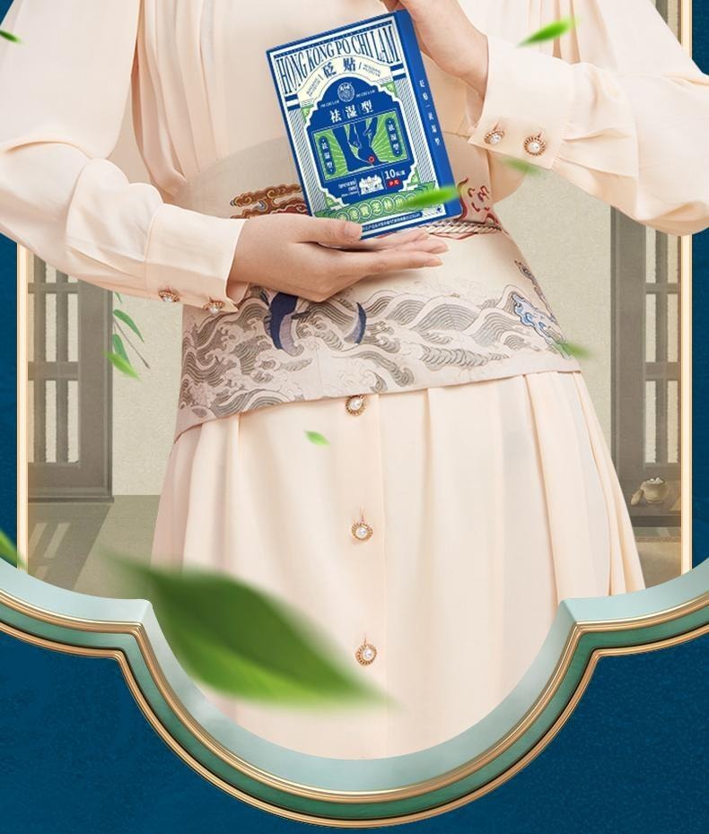【中國直郵】 寶芝林 砭貼 祛濕貼 砭石療法 祛濕排毒 穴位貼排毒體內去濕氣重 10貼/盒
