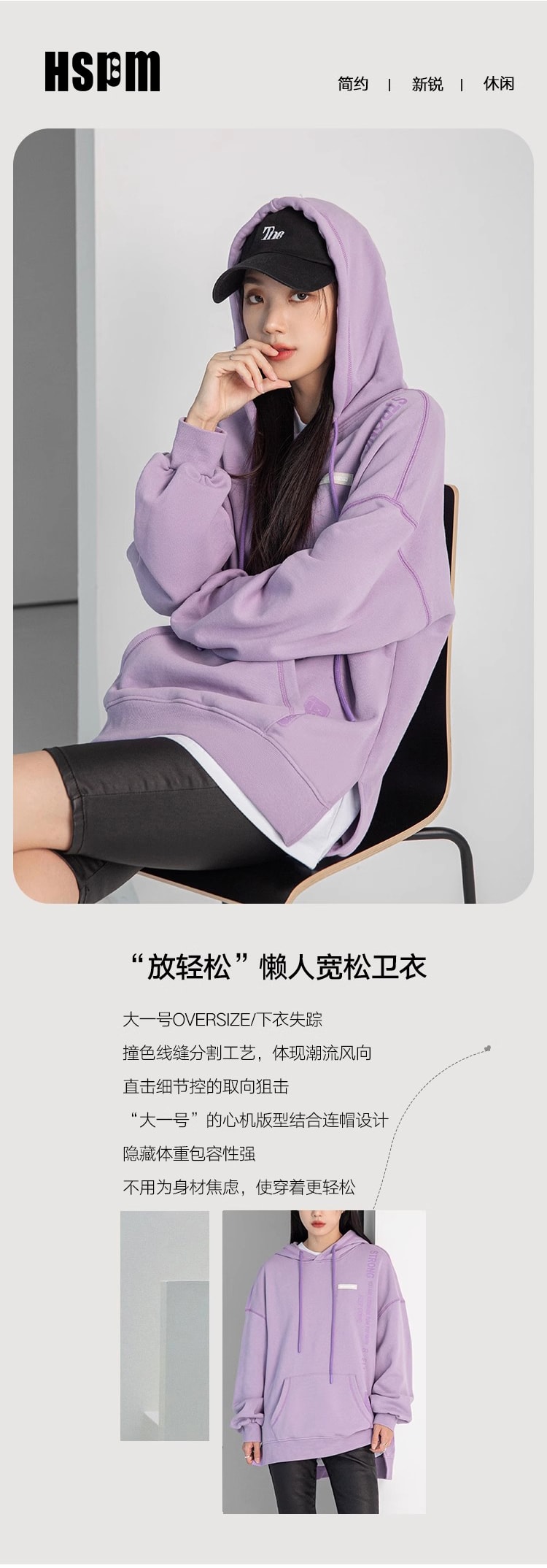 【中国直邮】HSPM 新款撞色连帽休闲卫衣 紫色 M