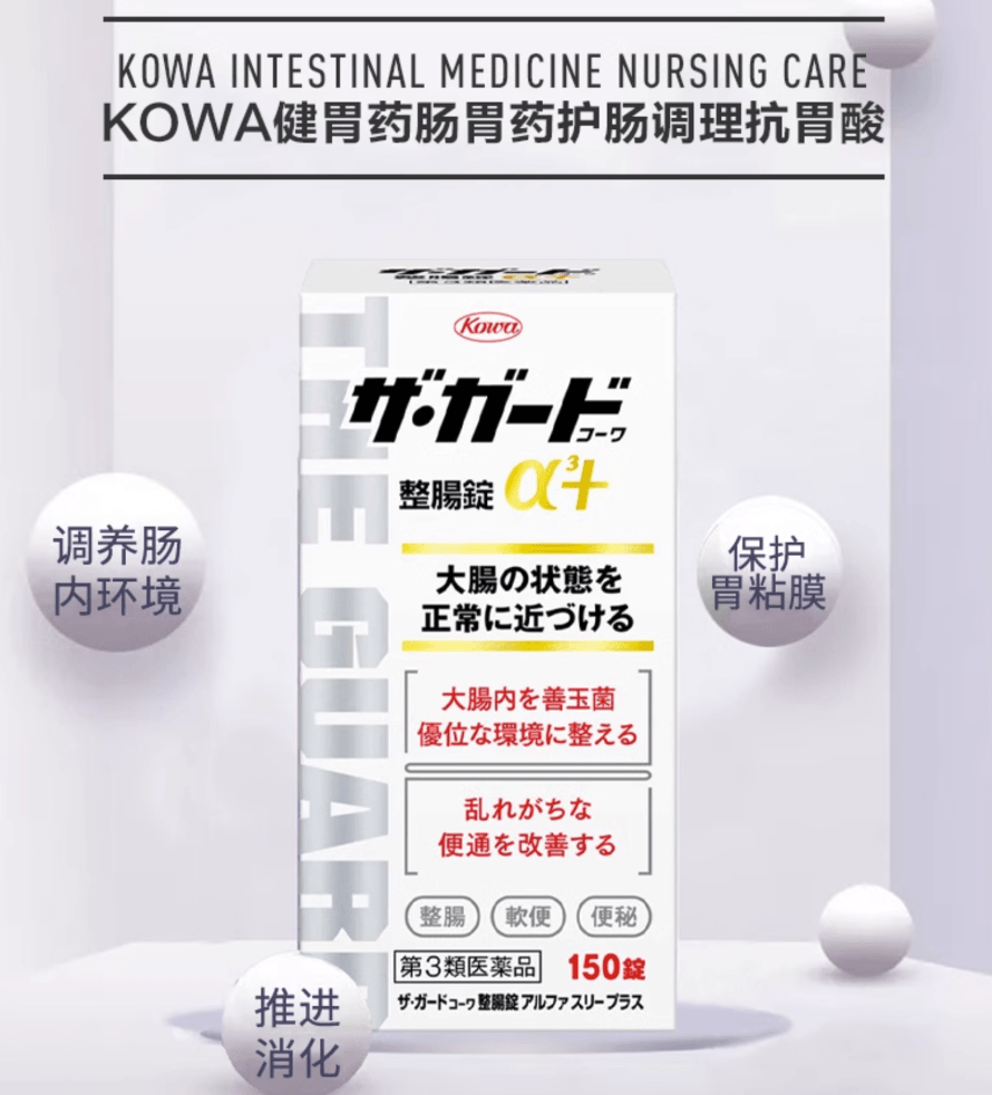 【日本直邮】KOWA兴和整肠片肠胃药乳酸菌益生菌调理肠胃健胃150粒