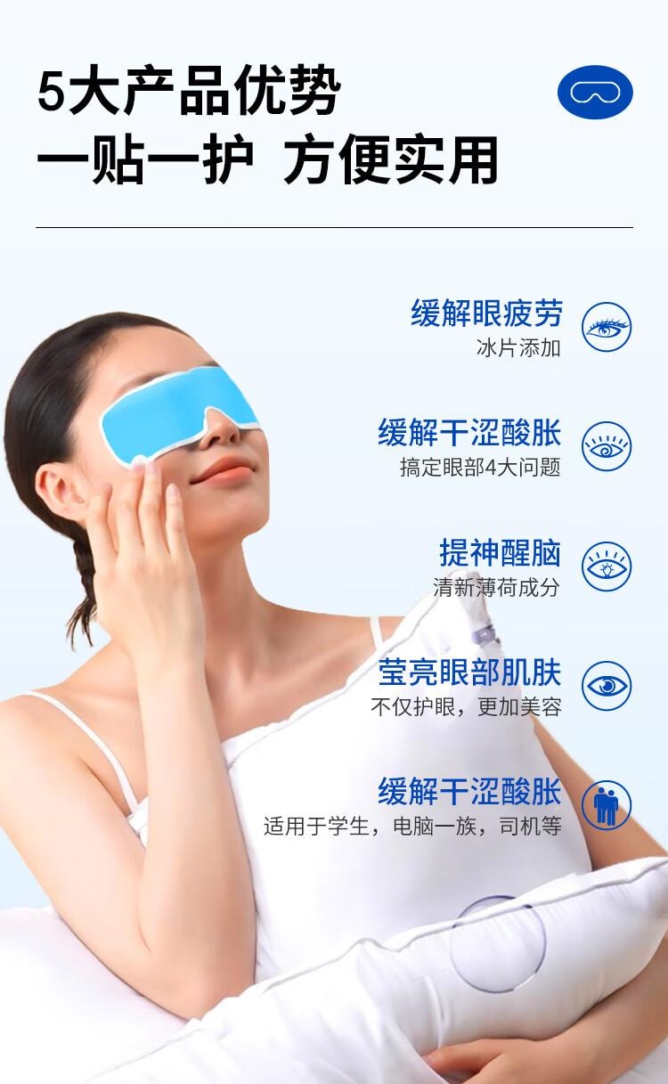 【中国直邮】 蜀风雅香 FIT MOMENT 叶黄素冷敷眼贴 冰敷眼罩缓解眼疲劳干眼涩视力模糊儿童护眼贴 10贴
