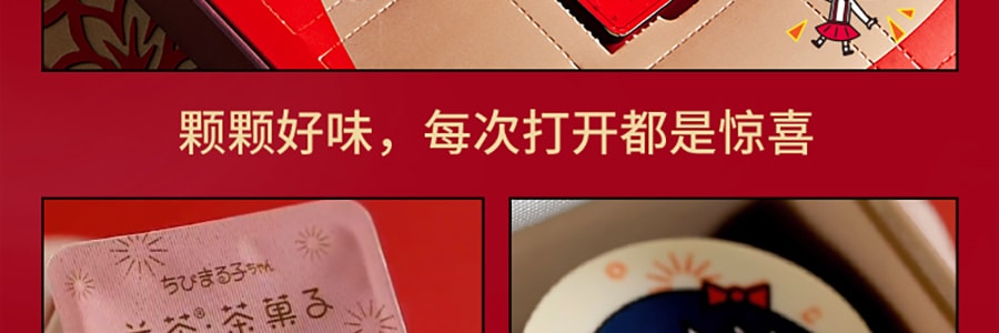 【限量绝版联名】关茶X小丸子 茶菓子礼盒 16枚装 