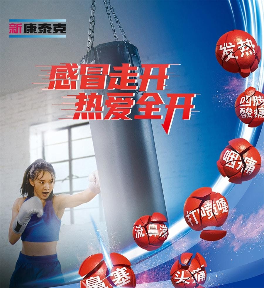 【中國直郵】 新康泰克 氨酚咖那敏片 流行性感冒發燒頭痛鼻塞流感甲流感冒藥 10片/盒(家中常備)