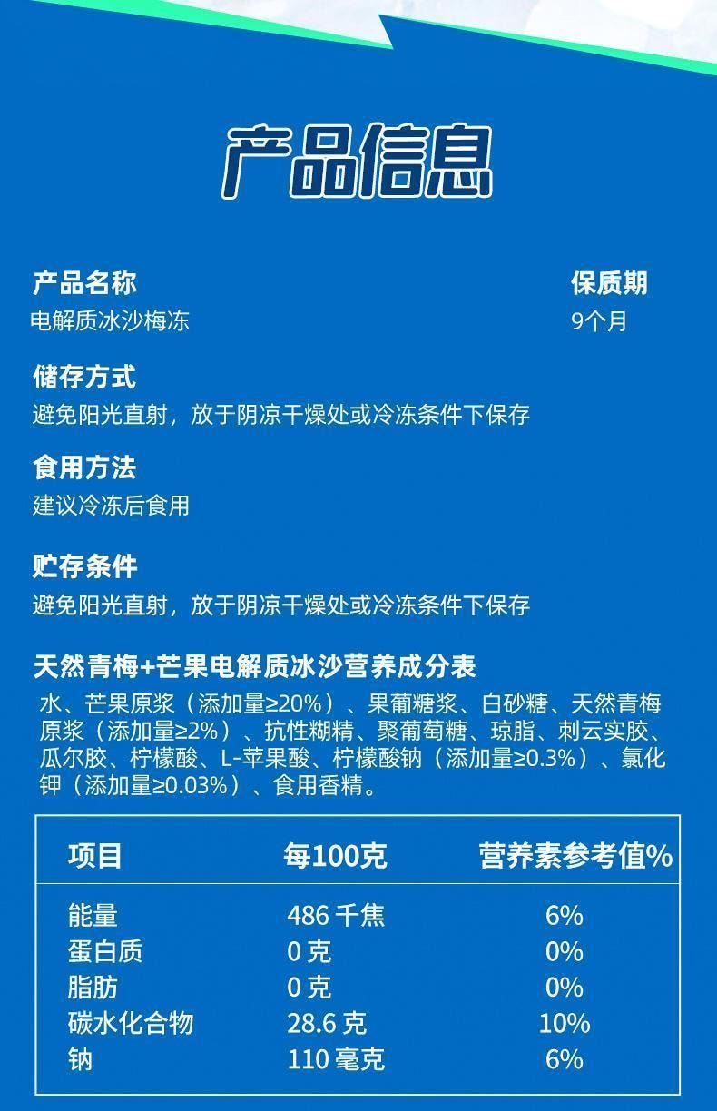 【中国直邮】 溜溜梅 梅冻 100g*1袋  电解质冰沙新品  夏日果冻 儿童休闲解馋零食电解质芒果味0脂肪解馋小吃孕妇零食